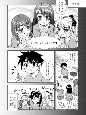 [Takane] 思春期妹とおち○ぽ祭_078