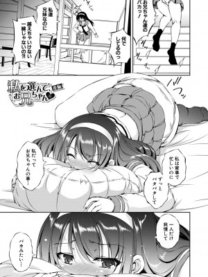 [Takane] 思春期妹とおち○ぽ祭_103