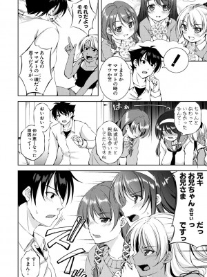 [Takane] 思春期妹とおち○ぽ祭_106