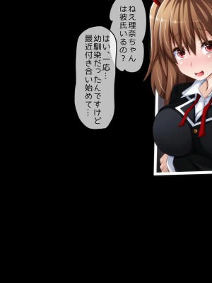 [PAPER HEARTS (Roche)] 彼にナイショ♥の催眠ビッチ♡Part2 理奈ちゃんのビッチデビュー処女喪失編_142_205_b001