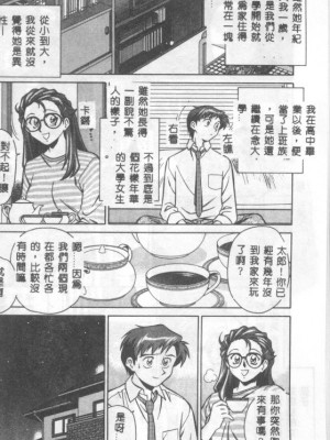 [山桜桃] カタブツくんが行く_apw009