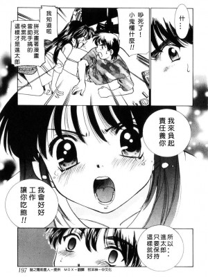 [さだこーじ] 近親凌辱～愛欲の家族生活～_195