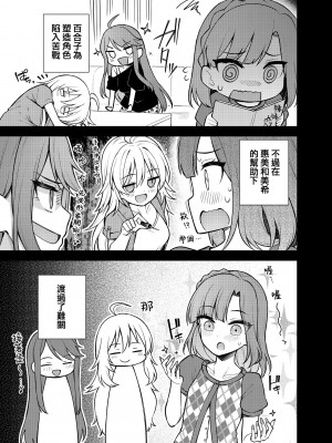 [忘らるる手紙 (びんせん)] 例えばこんなミリオンシアター vol.11 ギャル百合子 (アイドルマスター ミリオンライブ!) [吸住没碎个人汉化] [DL版]_05