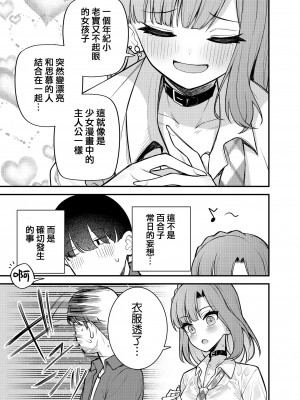 [忘らるる手紙 (びんせん)] 例えばこんなミリオンシアター vol.11 ギャル百合子 (アイドルマスター ミリオンライブ!) [吸住没碎个人汉化] [DL版]_09