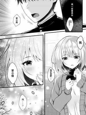 [ろこまに (真夏ろこ)] 大好きな寮母さんを催眠で寝取る1ヵ月 [中国翻訳] [DL版]_06