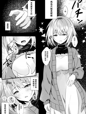 [ろこまに (真夏ろこ)] 大好きな寮母さんを催眠で寝取る1ヵ月 [中国翻訳] [DL版]_08
