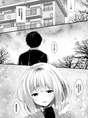 [ろこまに (真夏ろこ)] 大好きな寮母さんを催眠で寝取る1ヵ月 [中国翻訳] [DL版]_04