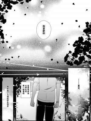 [ろこまに (真夏ろこ)] 大好きな寮母さんを催眠で寝取る1ヵ月 [中国翻訳] [DL版]_34