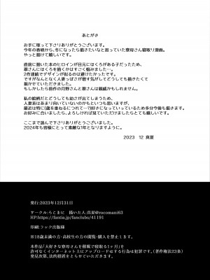 [ろこまに (真夏ろこ)] 大好きな寮母さんを催眠で寝取る1ヵ月 [中国翻訳] [DL版]_37