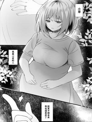 [ろこまに (真夏ろこ)] 大好きな寮母さんを催眠で寝取る1ヵ月 [中国翻訳] [DL版]_35