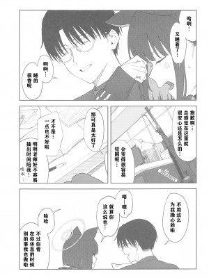 (C103) [ティタノマキア (みかづち)] 先生、どうして私なの...？ (ブルーアーカイブ) ｜老师，为什么是我呢…？ [小蓝鲸汉化组]_05