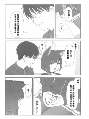 (C103) [ティタノマキア (みかづち)] 先生、どうして私なの...？ (ブルーアーカイブ) ｜老师，为什么是我呢…？ [小蓝鲸汉化组]_06