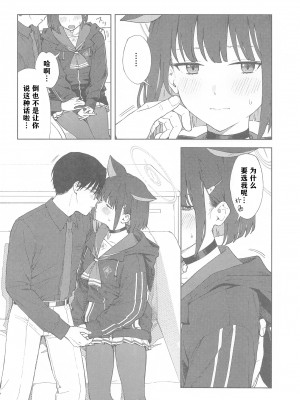 (C103) [ティタノマキア (みかづち)] 先生、どうして私なの...？ (ブルーアーカイブ) ｜老师，为什么是我呢…？ [小蓝鲸汉化组]_08