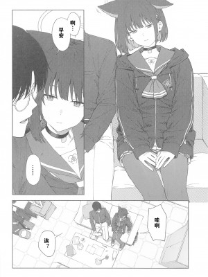 (C103) [ティタノマキア (みかづち)] 先生、どうして私なの...？ (ブルーアーカイブ) ｜老师，为什么是我呢…？ [小蓝鲸汉化组]_04