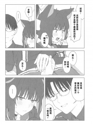 (C103) [ティタノマキア (みかづち)] 先生、どうして私なの...？ (ブルーアーカイブ) ｜老师，为什么是我呢…？ [小蓝鲸汉化组]_12