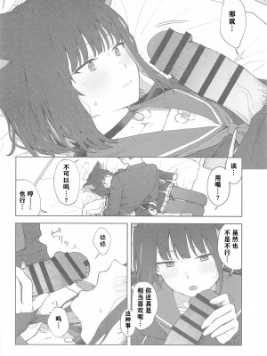 (C103) [ティタノマキア (みかづち)] 先生、どうして私なの...？ (ブルーアーカイブ) ｜老师，为什么是我呢…？ [小蓝鲸汉化组]_22