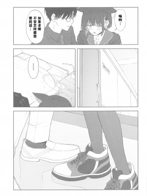 (C103) [ティタノマキア (みかづち)] 先生、どうして私なの...？ (ブルーアーカイブ) ｜老师，为什么是我呢…？ [小蓝鲸汉化组]_13