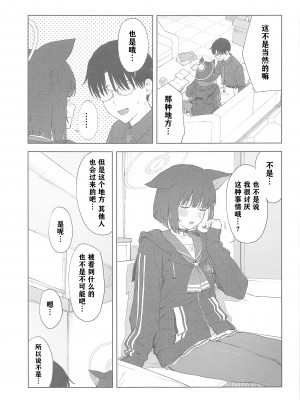 (C103) [ティタノマキア (みかづち)] 先生、どうして私なの...？ (ブルーアーカイブ) ｜老师，为什么是我呢…？ [小蓝鲸汉化组]_11