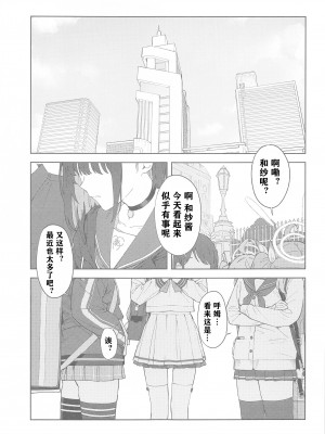 (C103) [ティタノマキア (みかづち)] 先生、どうして私なの...？ (ブルーアーカイブ) ｜老师，为什么是我呢…？ [小蓝鲸汉化组]_03