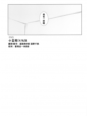 (C103) [ティタノマキア (みかづち)] 先生、どうして私なの...？ (ブルーアーカイブ) ｜老师，为什么是我呢…？ [小蓝鲸汉化组]_36