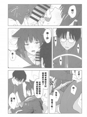 (C103) [ティタノマキア (みかづち)] 先生、どうして私なの...？ (ブルーアーカイブ) ｜老师，为什么是我呢…？ [小蓝鲸汉化组]_25