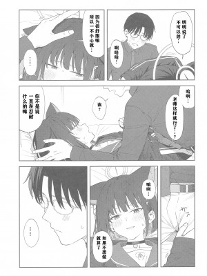 (C103) [ティタノマキア (みかづち)] 先生、どうして私なの...？ (ブルーアーカイブ) ｜老师，为什么是我呢…？ [小蓝鲸汉化组]_21