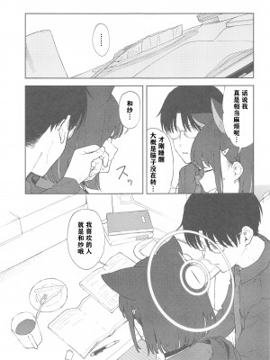 (C103) [ティタノマキア (みかづち)] 先生、どうして私なの...？ (ブルーアーカイブ) ｜老师，为什么是我呢…？ [小蓝鲸汉化组]_07