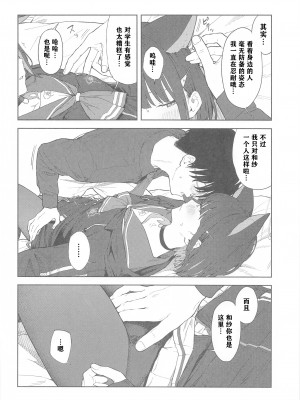 (C103) [ティタノマキア (みかづち)] 先生、どうして私なの...？ (ブルーアーカイブ) ｜老师，为什么是我呢…？ [小蓝鲸汉化组]_16