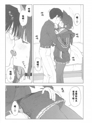 (C103) [ティタノマキア (みかづち)] 先生、どうして私なの...？ (ブルーアーカイブ) ｜老师，为什么是我呢…？ [小蓝鲸汉化组]_14