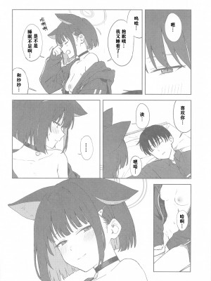 (C103) [ティタノマキア (みかづち)] 先生、どうして私なの...？ (ブルーアーカイブ) ｜老师，为什么是我呢…？ [小蓝鲸汉化组]_35