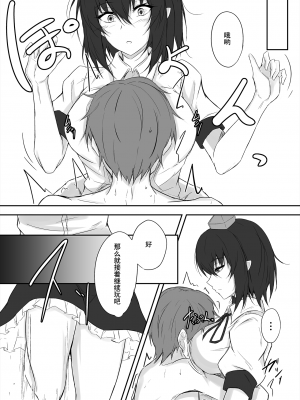 [ぴくち屋 (ピロ)] 天狗の玉遊び (東方Project) [白杨汉化组] [DL版]_20