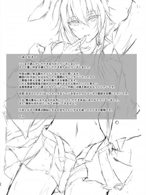 [ぴくち屋 (ピロ)] 天狗の玉遊び (東方Project) [白杨汉化组] [DL版]_24