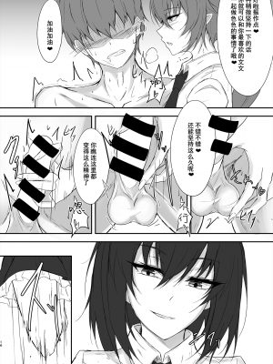 [ぴくち屋 (ピロ)] 天狗の玉遊び (東方Project) [白杨汉化组] [DL版]_16