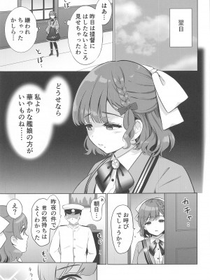(連合艦隊、名古屋へ!5戦目) [七色のねりぶくろ (七色風香)] 夜の朝日 (艦隊これくしょん -艦これ-)_18