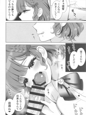 (連合艦隊、名古屋へ!5戦目) [七色のねりぶくろ (七色風香)] 夜の朝日 (艦隊これくしょん -艦これ-)_03