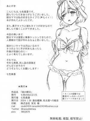 (連合艦隊、名古屋へ!5戦目) [七色のねりぶくろ (七色風香)] 夜の朝日 (艦隊これくしょん -艦これ-)_21