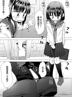 [平日のおじさん (平日)] 我慢出来ずに他人の家の庭でおしっこしたらおじさんに見られて目覚めたはなし｜在别人家的院子里忍不住尿了出来被大叔发现后不为人知的事情&nbsp;&nbsp;[白杨汉化组] [DL版]_02