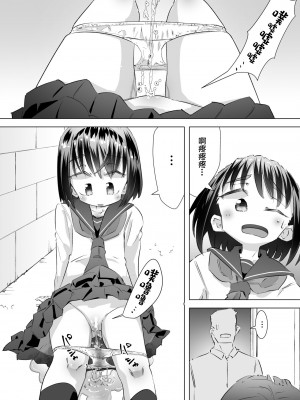 [平日のおじさん (平日)] 我慢出来ずに他人の家の庭でおしっこしたらおじさんに見られて目覚めたはなし｜在别人家的院子里忍不住尿了出来被大叔发现后不为人知的事情&nbsp;&nbsp;[白杨汉化组] [DL版]_08