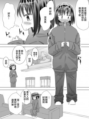 [平日のおじさん (平日)] 我慢出来ずに他人の家の庭でおしっこしたらおじさんに見られて目覚めたはなし｜在别人家的院子里忍不住尿了出来被大叔发现后不为人知的事情&nbsp;&nbsp;[白杨汉化组] [DL版]_13