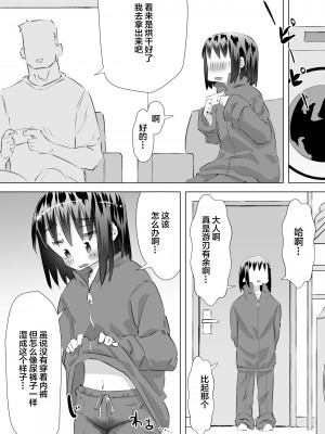 [平日のおじさん (平日)] 我慢出来ずに他人の家の庭でおしっこしたらおじさんに見られて目覚めたはなし｜在别人家的院子里忍不住尿了出来被大叔发现后不为人知的事情&nbsp;&nbsp;[白杨汉化组] [DL版]_15