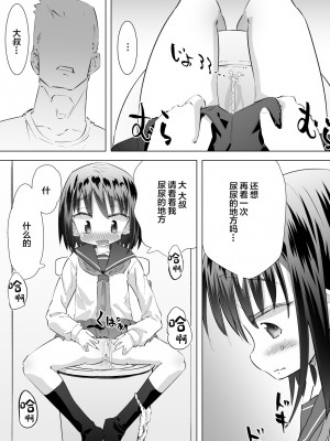 [平日のおじさん (平日)] 我慢出来ずに他人の家の庭でおしっこしたらおじさんに見られて目覚めたはなし｜在别人家的院子里忍不住尿了出来被大叔发现后不为人知的事情&nbsp;&nbsp;[白杨汉化组] [DL版]_19