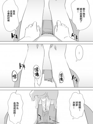 [平日のおじさん (平日)] 我慢出来ずに他人の家の庭でおしっこしたらおじさんに見られて目覚めたはなし｜在别人家的院子里忍不住尿了出来被大叔发现后不为人知的事情&nbsp;&nbsp;[白杨汉化组] [DL版]_11