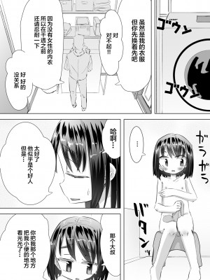 [平日のおじさん (平日)] 我慢出来ずに他人の家の庭でおしっこしたらおじさんに見られて目覚めたはなし｜在别人家的院子里忍不住尿了出来被大叔发现后不为人知的事情&nbsp;&nbsp;[白杨汉化组] [DL版]_10