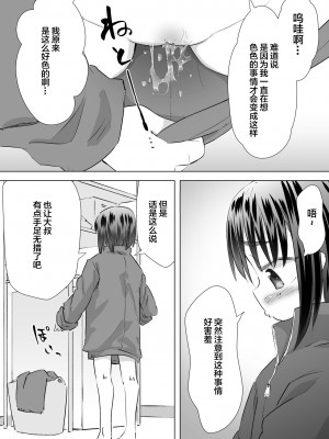 [平日のおじさん (平日)] 我慢出来ずに他人の家の庭でおしっこしたらおじさんに見られて目覚めたはなし｜在别人家的院子里忍不住尿了出来被大叔发现后不为人知的事情&nbsp;&nbsp;[白杨汉化组] [DL版]_16