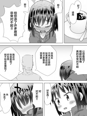 [平日のおじさん (平日)] 我慢出来ずに他人の家の庭でおしっこしたらおじさんに見られて目覚めたはなし｜在别人家的院子里忍不住尿了出来被大叔发现后不为人知的事情&nbsp;&nbsp;[白杨汉化组] [DL版]_14