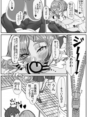 [金属探知機 (金属光沢)]&nbsp;&nbsp;襲来？!おっきい妹体格差H2-ちゅっぽん意地悪校内H- [DL版]_08