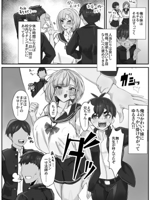 [金属探知機 (金属光沢)]&nbsp;&nbsp;襲来？!おっきい妹体格差H2-ちゅっぽん意地悪校内H- [DL版]_04