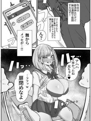 [金属探知機 (金属光沢)]&nbsp;&nbsp;襲来？!おっきい妹体格差H2-ちゅっぽん意地悪校内H- [DL版]_15