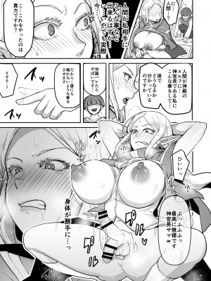 [オルガムスラップ (いちのみるく)]  悪いエルフ♂を魔法でシーメールにして改心させる話_04