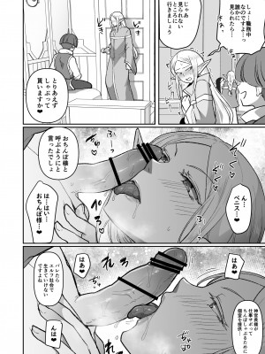 [オルガムスラップ (いちのみるく)]  悪いエルフ♂を魔法でシーメールにして改心させる話_15